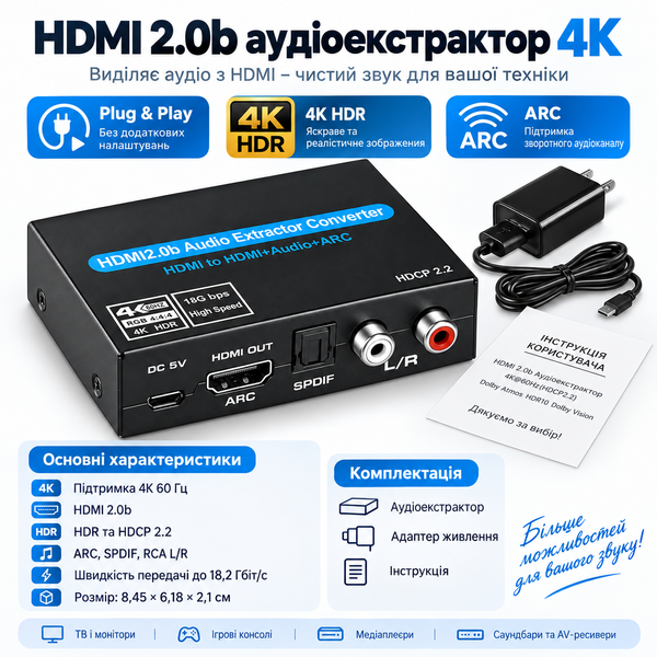 HDMI 2.0b аудіоекстрактор-конвертер 4K 60 Гц з ARC, SPDIF і RCA-аудіовиходом A4092 фото