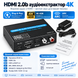 HDMI 2.0b аудіоекстрактор-конвертер 4K 60 Гц з ARC, SPDIF і RCA-аудіовиходом A4092 фото 4